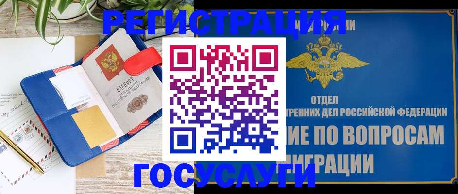 временная регистрация в Котельниках