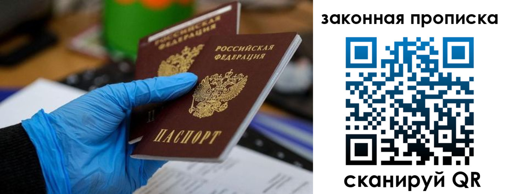 купить прописку в Котельниках