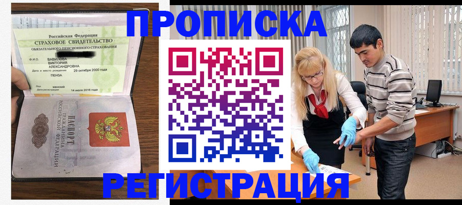 временная регистрация адрес в Котельниках