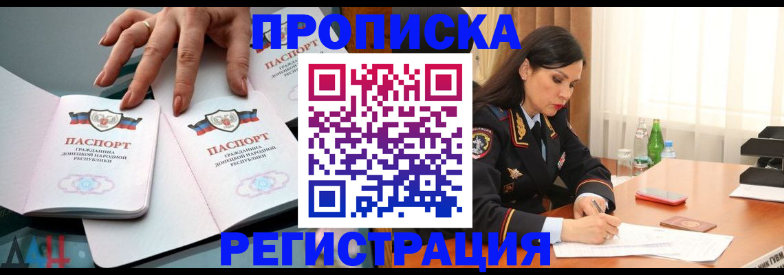 временная прописка в Котельниках