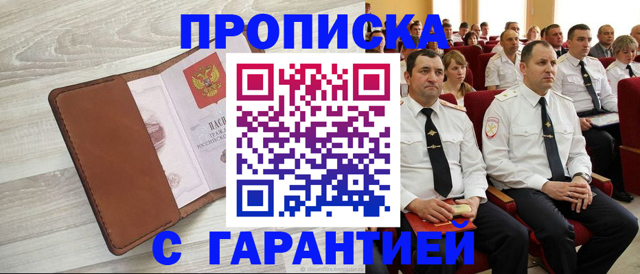 временная регистрация адрес в Котельниках