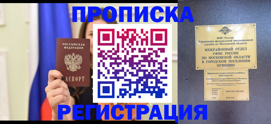где прописаться в Котельниках