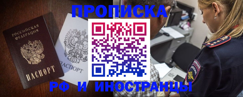 прописка законно в Котельниках