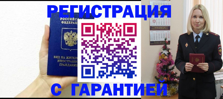 временная прописка в Котельниках